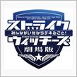 みんながいたからデキること！（一部ネタバレあり？）