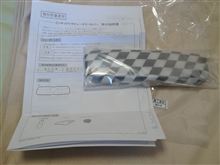 届いてるけどなかなか施工する時間が