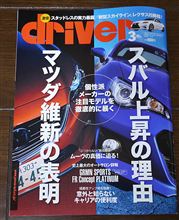 driver 2013 / 03月号