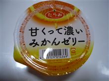 たらみ