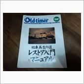オールドタイマー誌 届きました