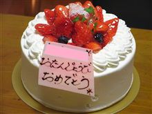 娘の誕生日のケーキ。