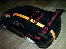 新車納車byラジコン