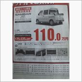 特別お買得車？