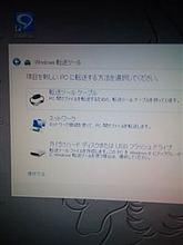 windows8への道　転送ツール 