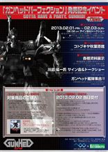『ガンヘッドパーフェクション』の発売記念イベント「GOTTA HAVE A PARTY,GUNHED!」 『ガンヘッドパーフェクション』の発売記念イベント「GOTTA HAVE A PARTY,GUNHED!」