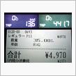 エアウェイブ燃費報告1/26