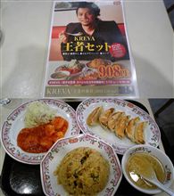 王者セット? 王者セット?