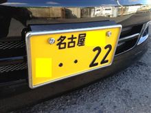 軽自動車用の字光式ナンバーについて 軽自動車用の字光式ナンバーについて