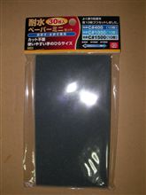 維持り用品補充（20130128）