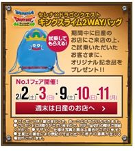 試乗でもれなくキングスライムＧｅｔ(*ﾟ□ﾟ)/ 