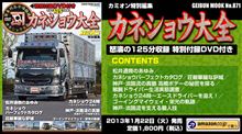 カネショウ大全
