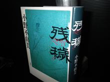 『残穢』は本当に怖い!!～夜中には絶対に読まないで下さい。