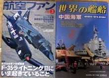 航空ファン＆世界の艦船