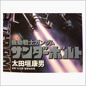サンダーボルト