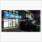 いい加減な「蔦屋」