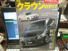 クラウンのすべて！