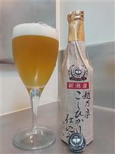 コシヒカリなビール コシヒカリなビール