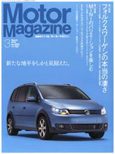 Motor Magazine  2013年 03月号