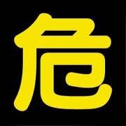 今月試験なのに今ごろ勉強かよ～ぉヾ(≧∇≦)ﾉ