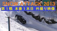 スポーツランド信州　スノーアタック2013第１戦　全選手のアタックRUN１本目映像