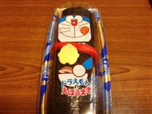 ドラえもんの恵方巻