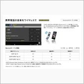 Bluetoothオーディオ