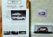 珍しく買ってしまった。国産名車コレクション　