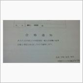 とりあえずひと安心・・・