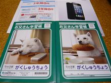 ＳＢにて「お父さん学習帳」をゲットしてきました
