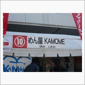 第５回熊本ラーメン祭りオフ　 ...