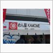第５回熊本ラーメン祭りオフ　ごちそうさまでした～（笑）
