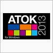 ATOK2013導入