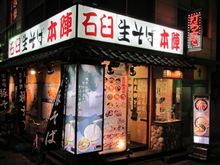 今日のディナーは、鶯谷「本陣」わかめそば＆もりそば