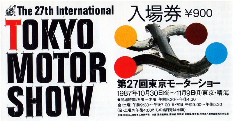 カートップ CARトップ 1987年1月〜12月 東京モーターショー晴海時代