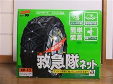 放出品（未使用タイヤチェーン）