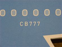 ＣＢ777（ボーイング７７７ではありません）