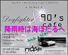 ※重要※ NDF Cafe 15日の開催場所は予報と天候をみて、18：00につぶやき＆ブログアップします。※