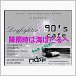 ※重要※ NDF Cafe 15日の開催場所は予報と天候をみて、18：00につぶやき＆ブログアップします。※