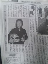 奈良新聞 ２月８日付け...