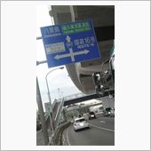 三浦半島　湘南国際村　一回目