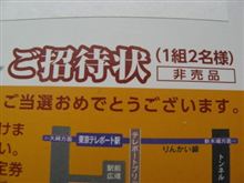 ライブチケット当選♪
