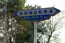 ＥＯＳ Ｍと多摩湖一周＆小金井公園ボタリング