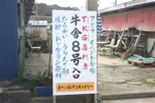 動画に挑戦！　TKGツアーin房総