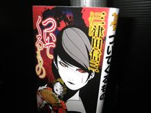 『ついてくるもの』～ホラー短編はいずれもハイクオリティー