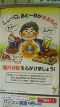 ワタシも気を付けよう