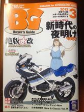 ２０１３年のバイク雑誌に、ＲＧ２５０Γが出てきた～　しかも表紙！（嬉）