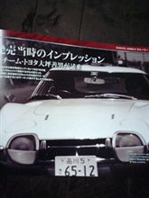 週刊ﾄﾖﾀ2000GT 第62号