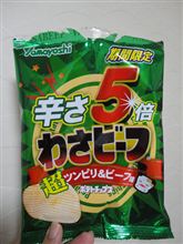 特別なわさビーフ