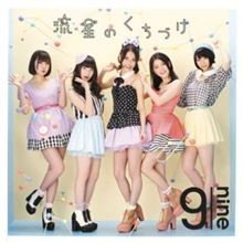 ９ｎｉｎｅ『CUE』ジャケット写真＆収録曲を解禁♪